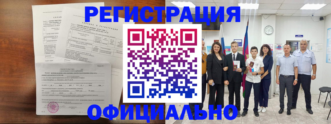 временная регистрация недорого в Гаджиево