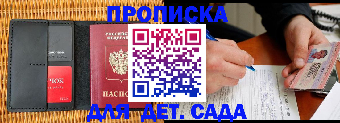 купить прописку в Гаджиево