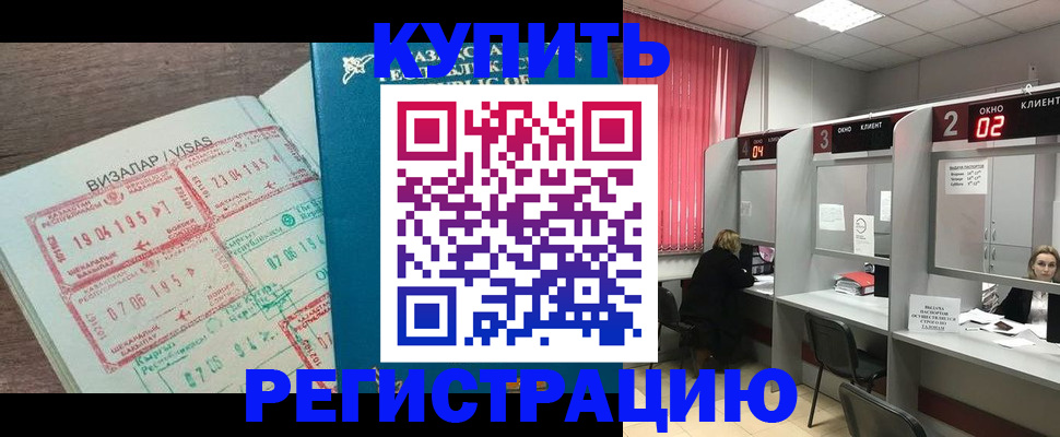 временная регистрация в Гаджиево